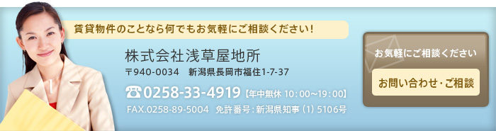 賃貸物件のことなら何でもお気軽にご相談ください。